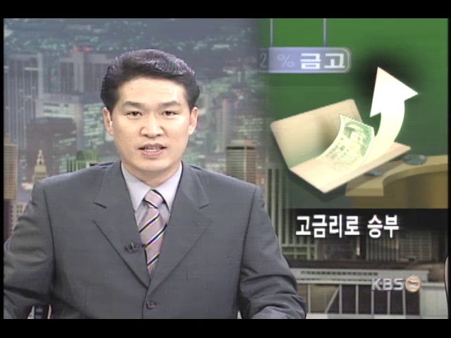 금고는 지금 금리 인상중 