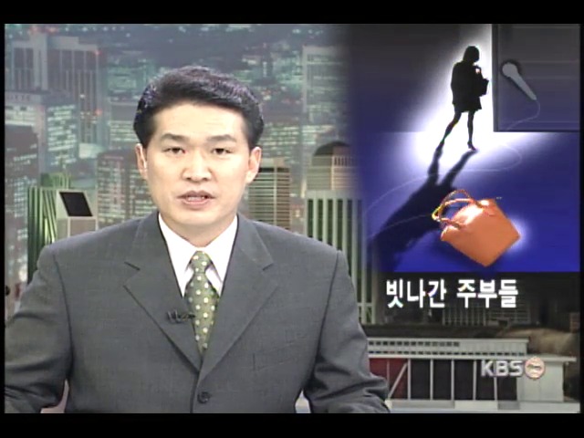 주부 탈선 심각 
