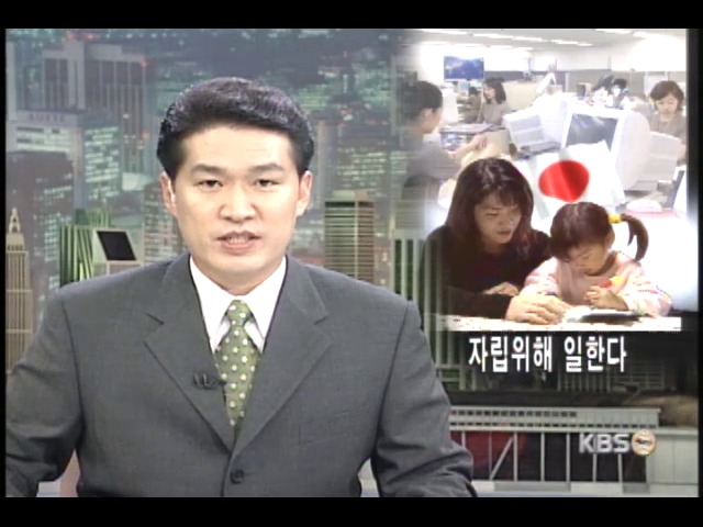 일 주부들 이렇게 뛴다 