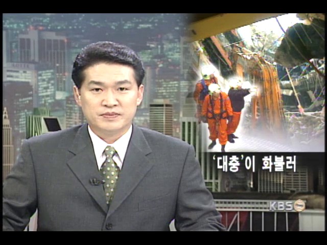무리한 철거가 화 불렀다 
