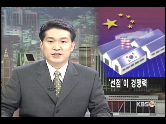 초거대시장 중국을 선점하라 