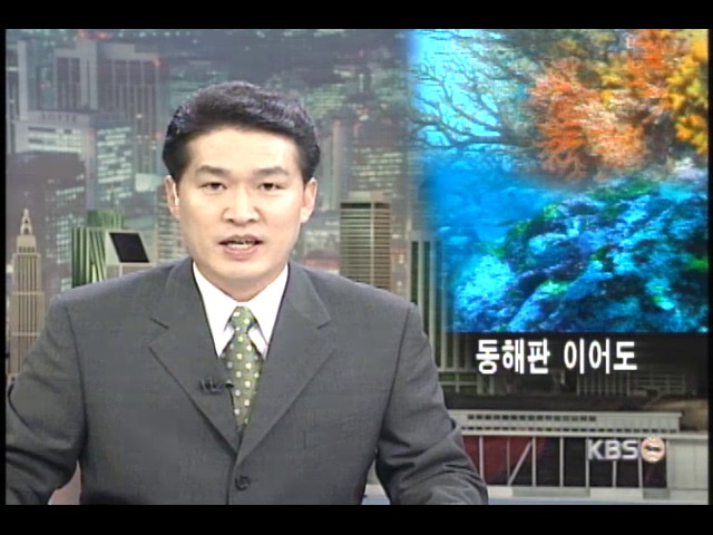 동해의 이어도 왕돌짬 
