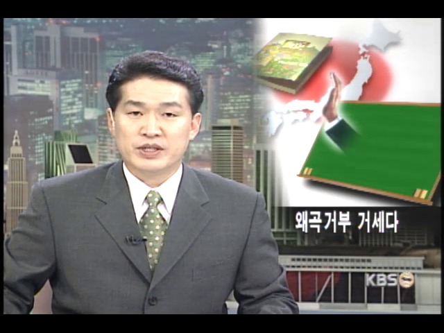 일본 왜곡교과서 채택 거부 확산 