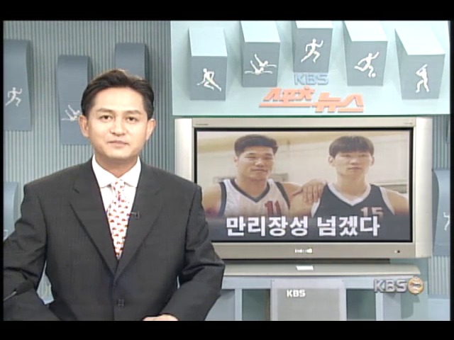 한국남자농구대표팀, 만리장성 넘겠다 