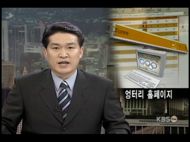 IOC 홈페이지, 태극기 자리에 인공기 