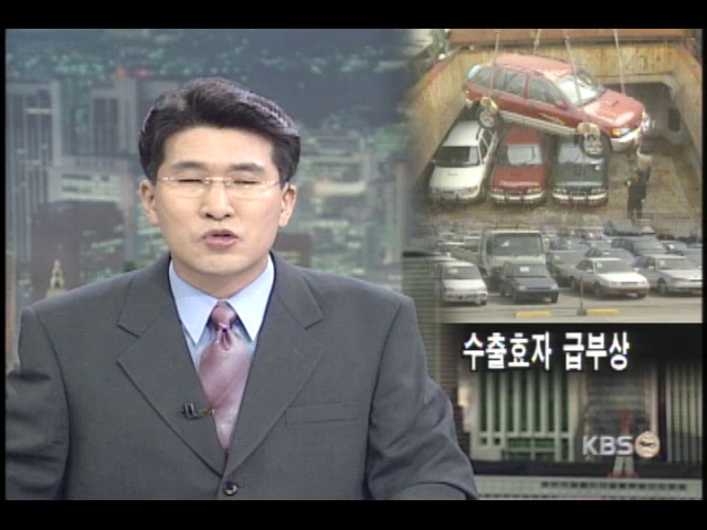 중고차 수출효자로 급부상 