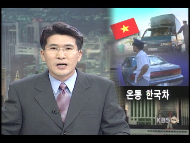 중고차 베트남 거리 휩쓴다 