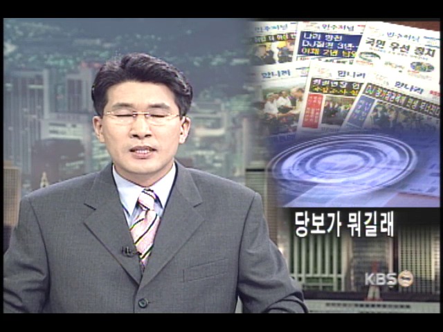정치권 당보가 뭐길래 