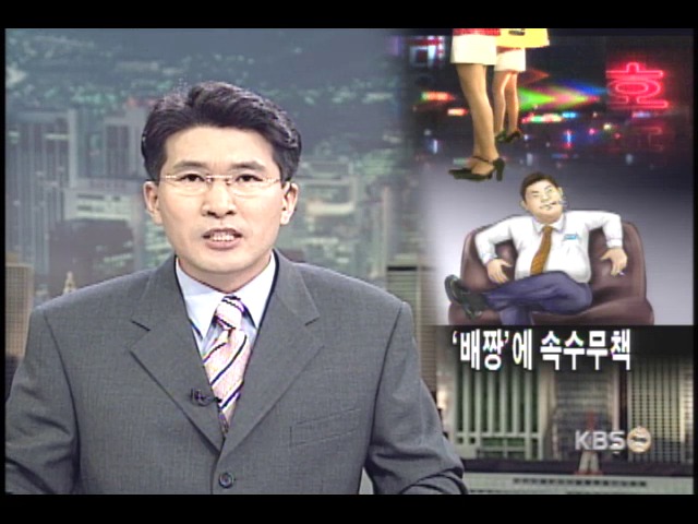 배짱영업에 속수무책 
