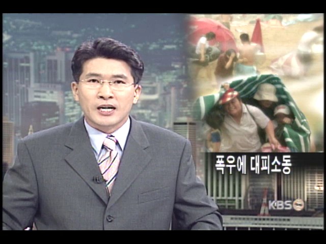 부산지방 폭우에 대피소동 