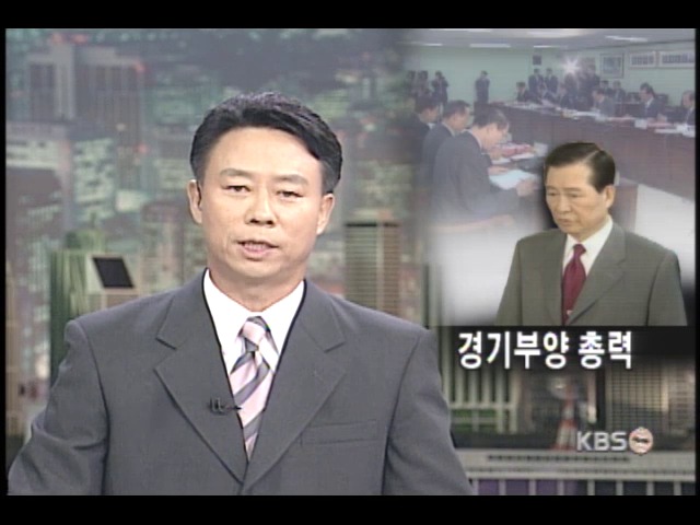 경기침체 적극 대처 