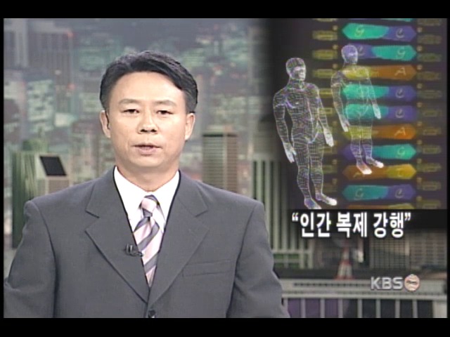 인간복제 시술 강행 논란 