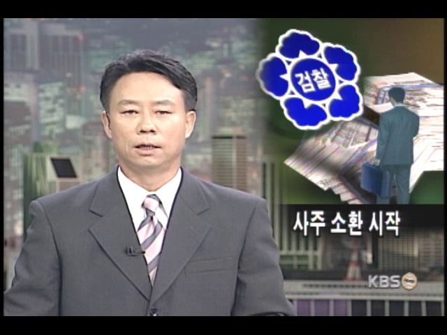 국민일보 사주 등 내일 소환 