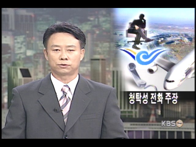 인천공항 주변 개발 논란 확산 