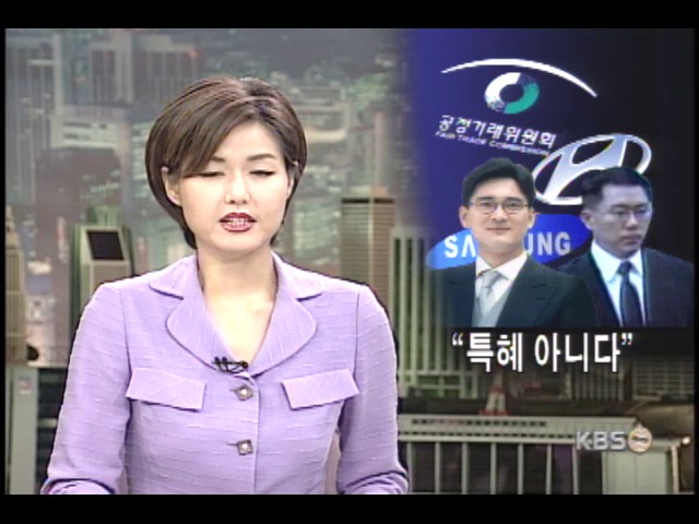 삼성·현대 아들 변칙 증여 무혐의 