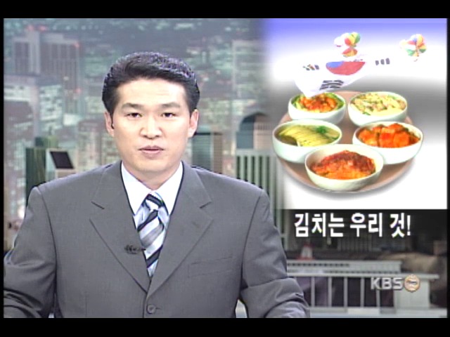 김치는 우리 것 