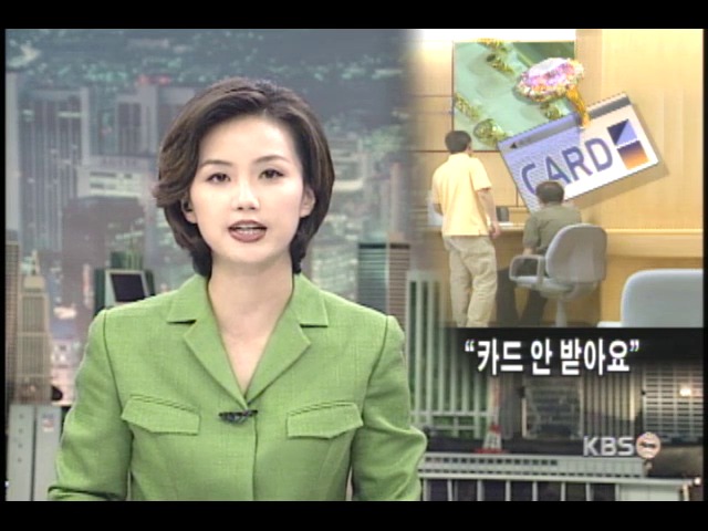 귀금속 상가는 카드결제 사각지대 