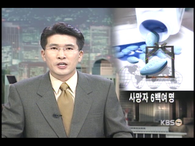 비아그라 사망자 6백여명 