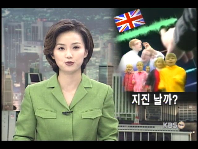 제자리뛰기 지진 과학실험 