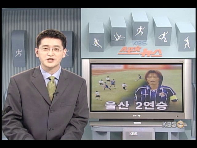 프로축구, 울산 2연승 