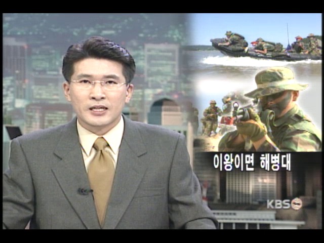 이왕이면 해병으로 