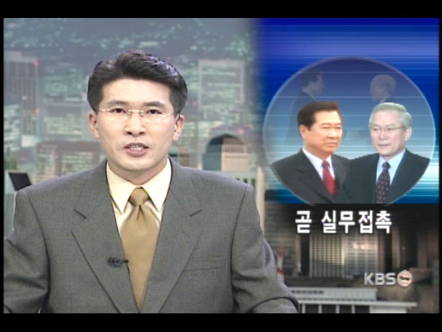 여야 영수회담 준비 착수 