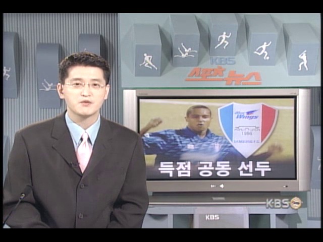 수원 산드로, 득점 공동 선두 