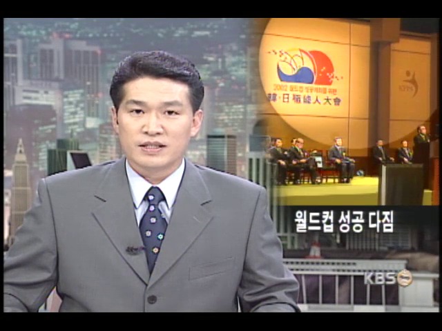 한-일 직능인대회, 분야별 협력 다짐 