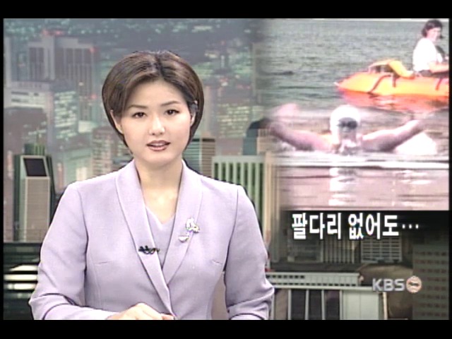 팔 다리 잃은 소녀의 횡단 