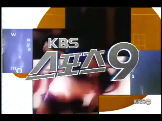 현대 3연패 탈출 눈앞 