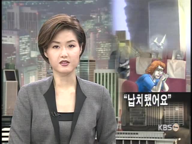 납치에서 돌진까지 상황, 칼들고 위협 