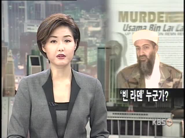 배후 오사마 빈 라덴 지목 