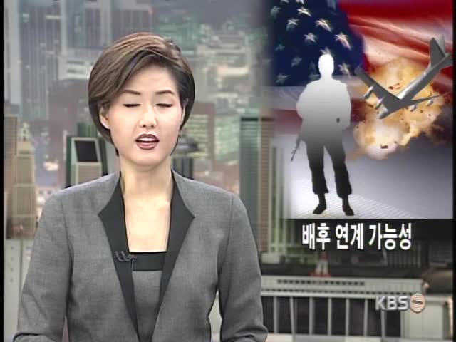 다양한 조직 연계 가능성 강력히 제기 