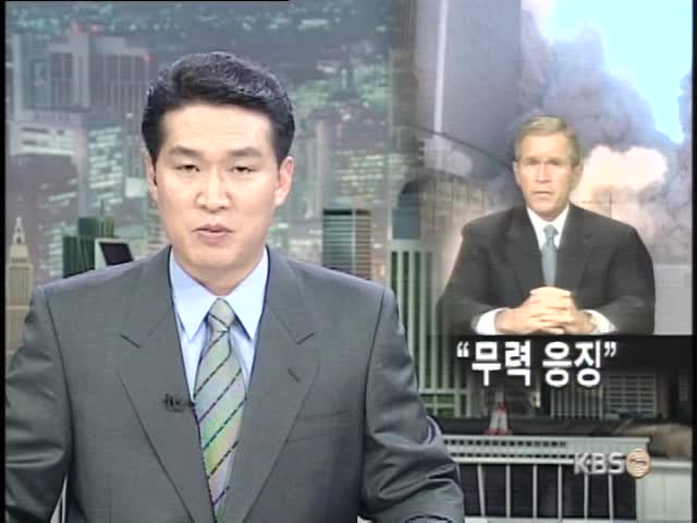 부시 대국민 성명, 응징 다짐 