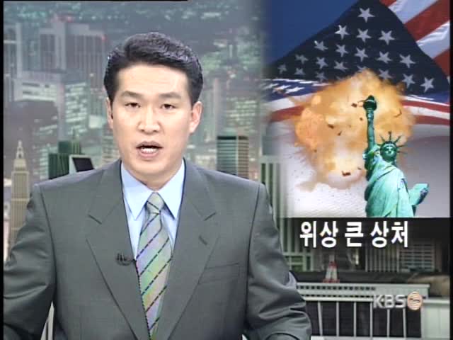 미국 안보 붕괴, 미국의 힘 어디 갔나? 