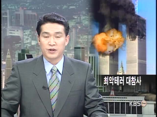 워싱턴-뉴욕, 공포의 96분 
