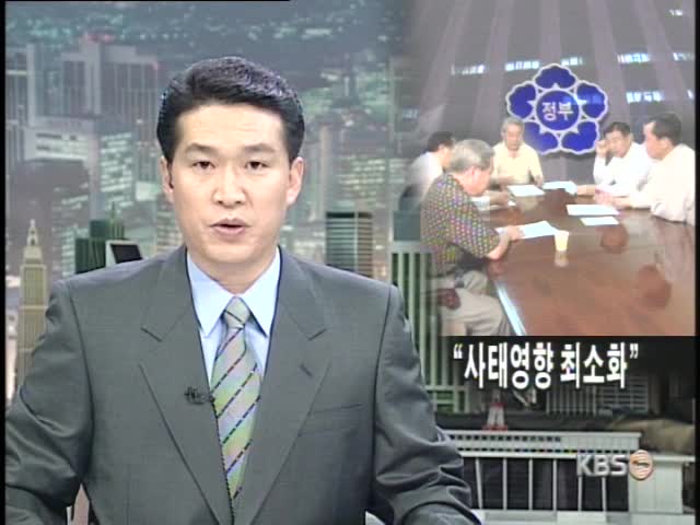 비상 안보회의 대책 논의 
