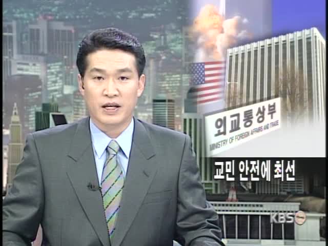 뉴욕 교민 연락 두절 36명 