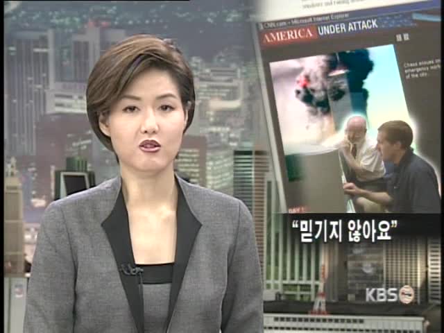 국내 체류 미국인, 고국이 걱정돼요 