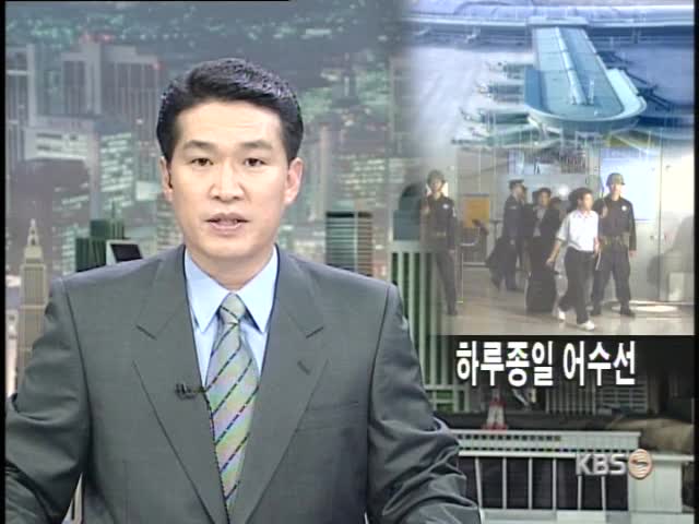 인천공항도 대혼란 