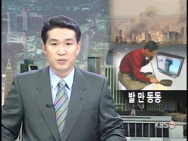 재미동포 안부 확인에 국내 가족 발동동 