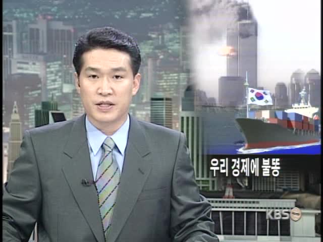 한국 경제 비상 