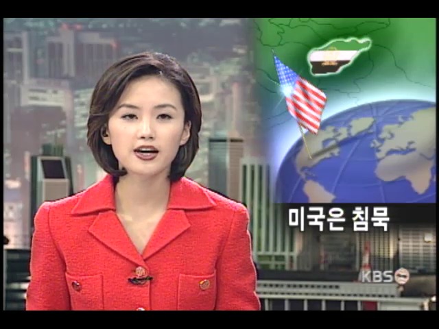 미국은 침묵 