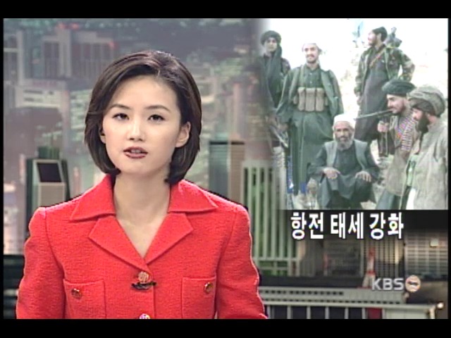 탈레반, 항전 태세 강화 