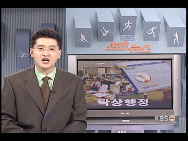월드컵조직위, 탁상행정 