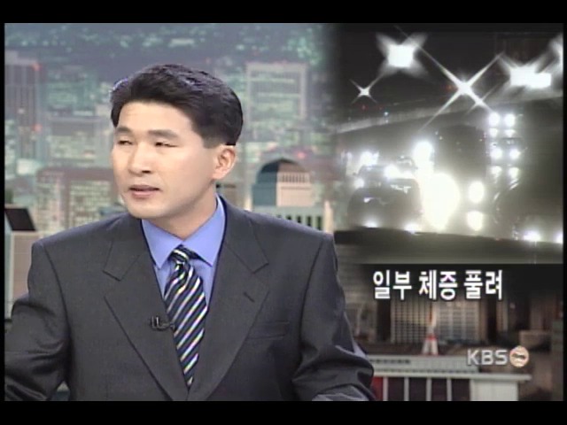 일부 체증 풀려 