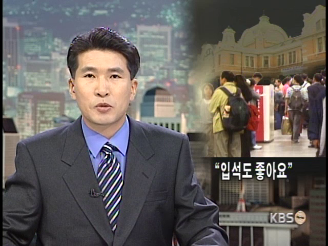 입석도 좋아요 