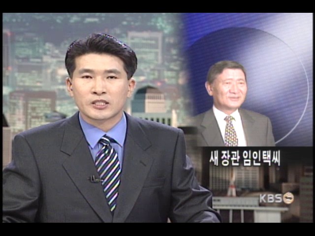 새 건교부장관 임인택 씨 
