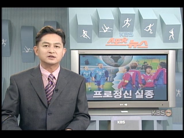 FA컵 축구대회, 프로정신 실종 