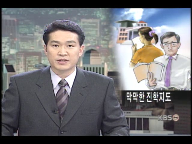 고교 진학지도 비상 